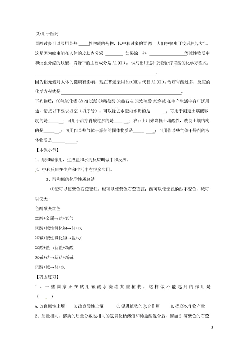 河北省保定市雄县九年级化学下册第10单元课题2酸和碱的中和反应第1课时导学案无答案新版新人教版201.wps_第3页