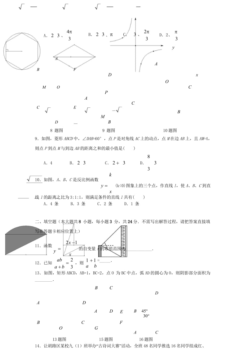 黑龙江省大庆市2017届九年级数学学业水平调研检测试题无答案20170731181.wps_第3页