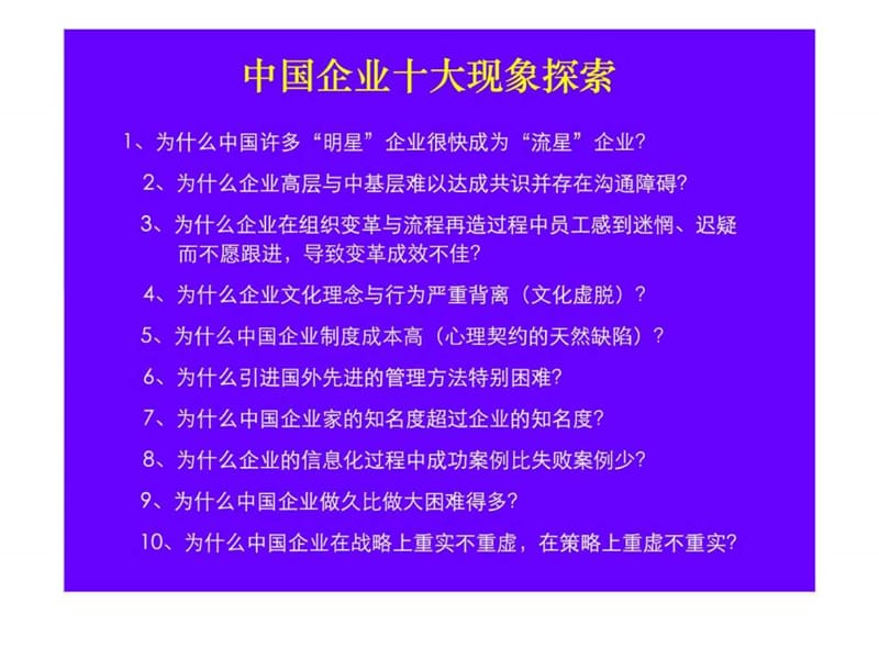 管理者之剑—突破性思维技巧.ppt_第2页