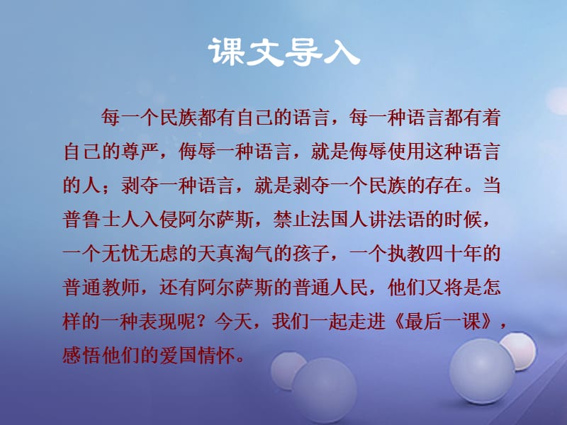 2017秋八年级语文上册第二单元第六课最后一课课件苏教版.ppt_第1页