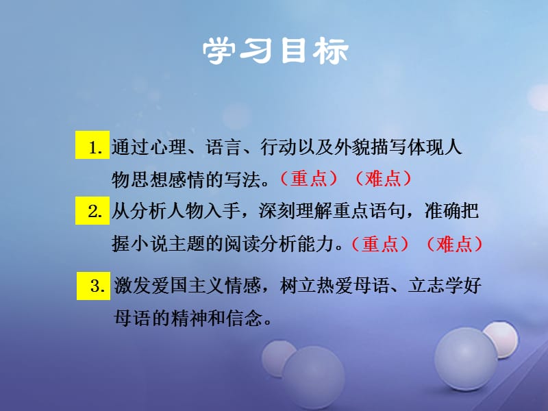 2017秋八年级语文上册第二单元第六课最后一课课件苏教版.ppt_第3页