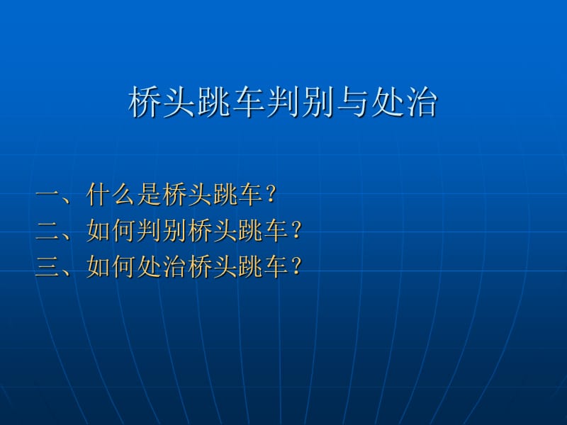 高速公路桥头跳车判别和处治.ppt_第2页