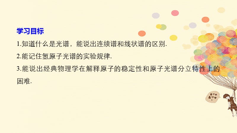 2017_2018学年高中物理第18章原子结构3氢原子光谱课件新人教版选修.ppt_第2页