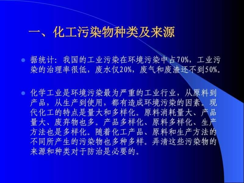 危险工艺环保基础知识培训.ppt_第2页