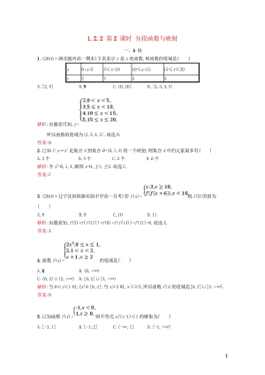 高中数学第一章集合与函数概念1.2.2第2课时分段函数与映射课后习题新人教A版必修120170718.wps