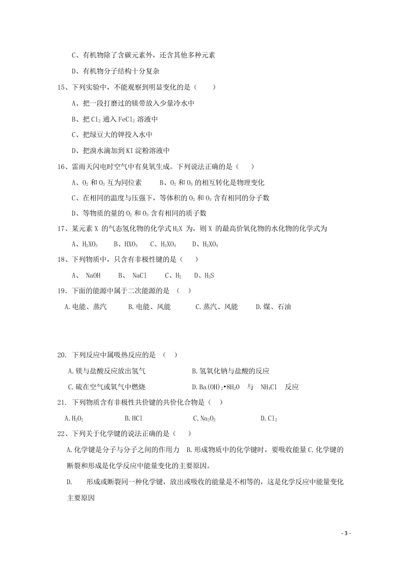 黑龙江省绥滨县第一中学2018_2019学年高一化学下学期期中试题文201905290188.wps_第3页