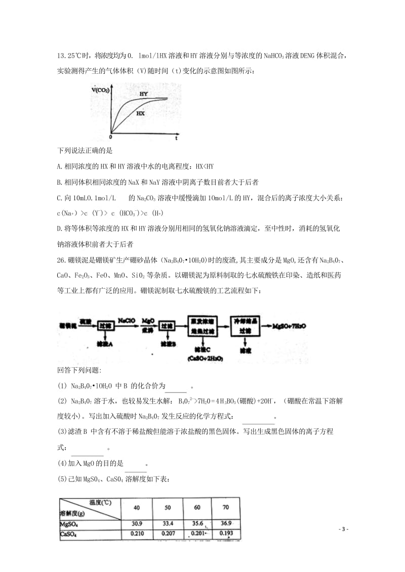 湖北省武汉市2017届高三化学下学期5月最后一模试题无答案201708160355.wps_第3页