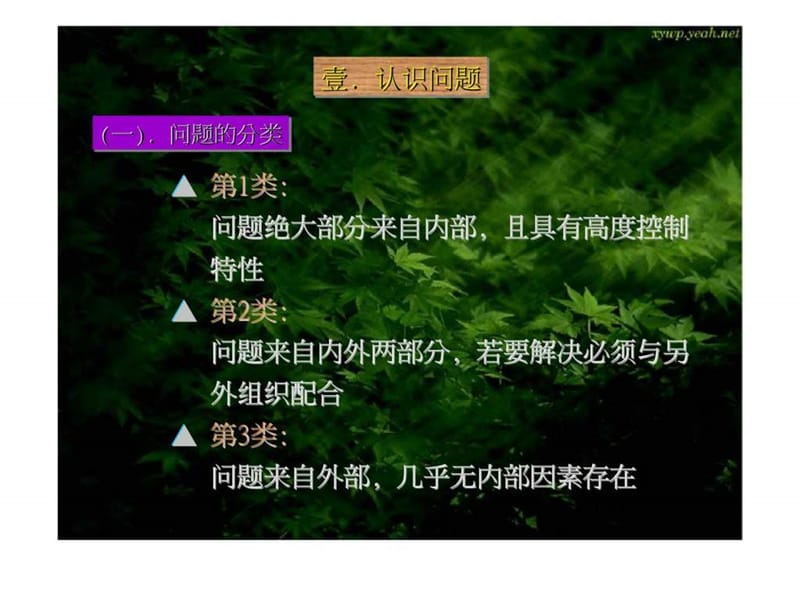 问题分析与解决对策.ppt_第3页