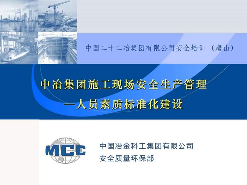 安全人员素质标准化建设.ppt_第1页