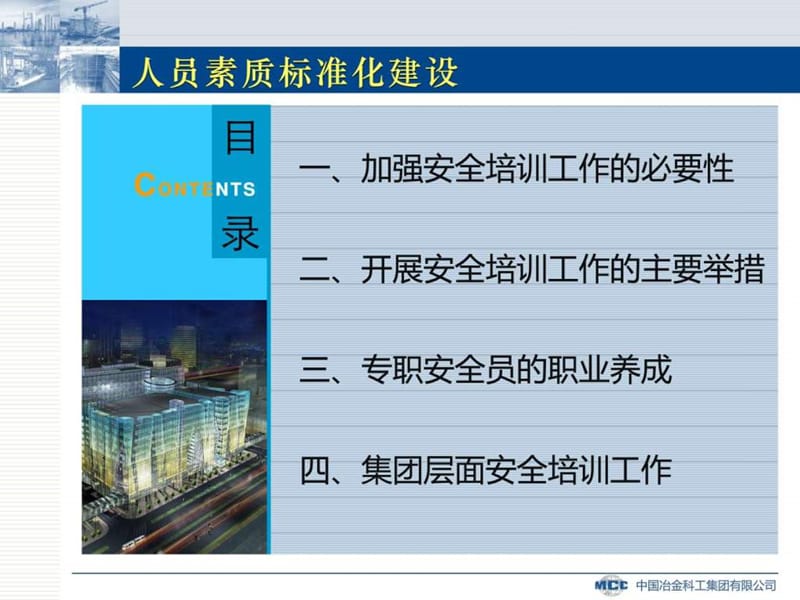 安全人员素质标准化建设.ppt_第2页