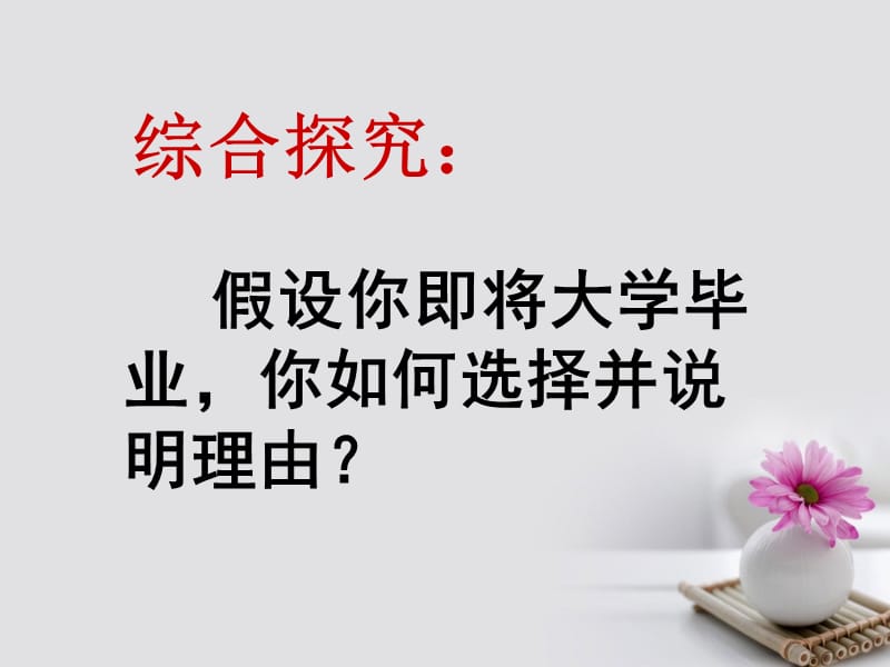 2016_2017学年高中政治专题12.2价值判断与价值选择课件提升版新人教版必修.ppt_第3页