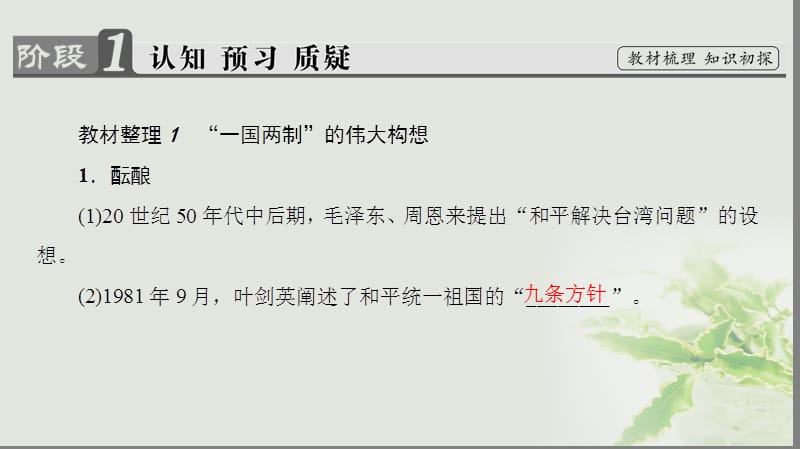 2017_2018学年高中历史第6单元中国社会主义的政治建设与祖国统一第23课祖国统一的历史潮流课件岳麓版必修.ppt_第3页