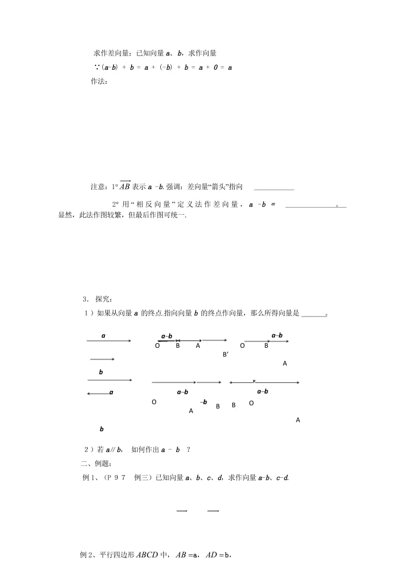 高中数学第二章平面向量2.2.2向量的减法运算及其几何意义学案新人教A版必修420170721344.wps_第2页