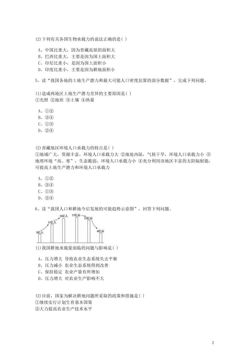 高中地理第一章人口的变化第三节人口的合理容量同步训练含解析新人教版必修220170725263.doc_第2页