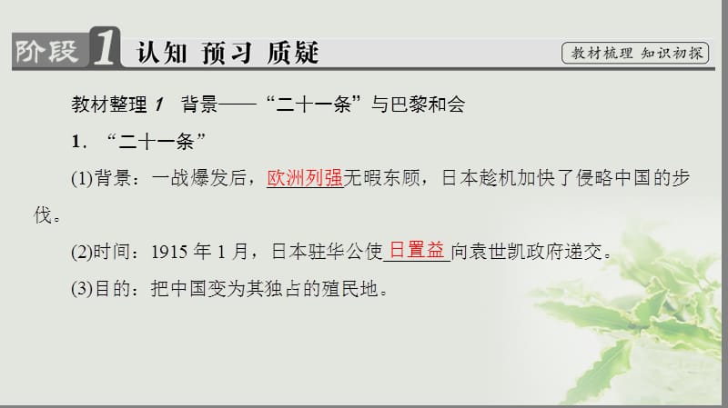 2017_2018学年高中历史第4单元内忧外患与中华民族的奋起第16课五四爱国运动课件岳麓版必修.ppt_第3页