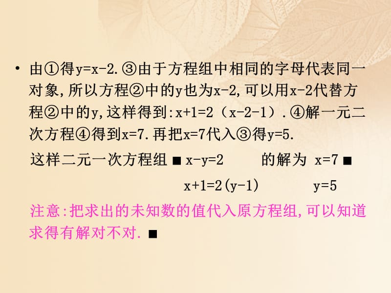 2017秋期八年级数学上册5.2解二元一次方程组第1课时代入消元法解二元一次方程组课件新版北师大版.ppt_第3页