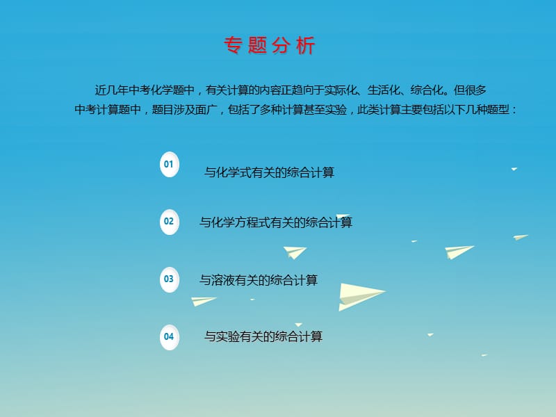 2017届中考化学二轮复习专题突破专题6综合计算题分析课件 (2).ppt_第3页