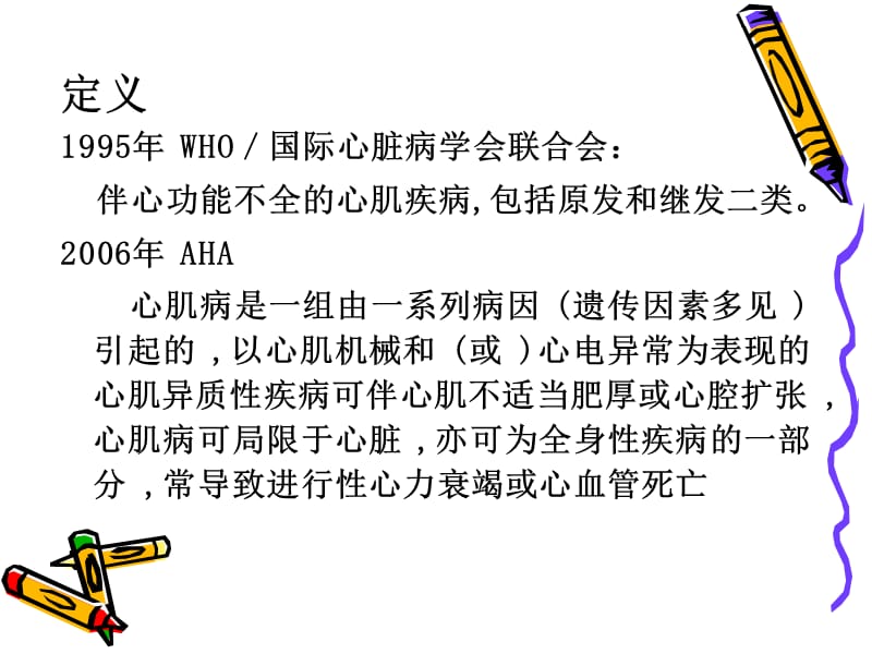 心肌病的诊断与治疗ppt课件.ppt_第2页