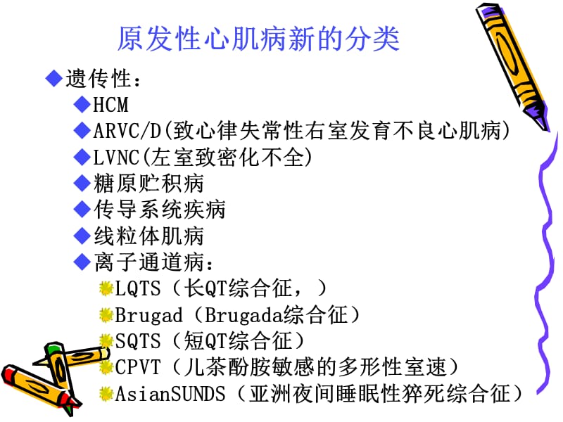 心肌病的诊断与治疗ppt课件.ppt_第3页