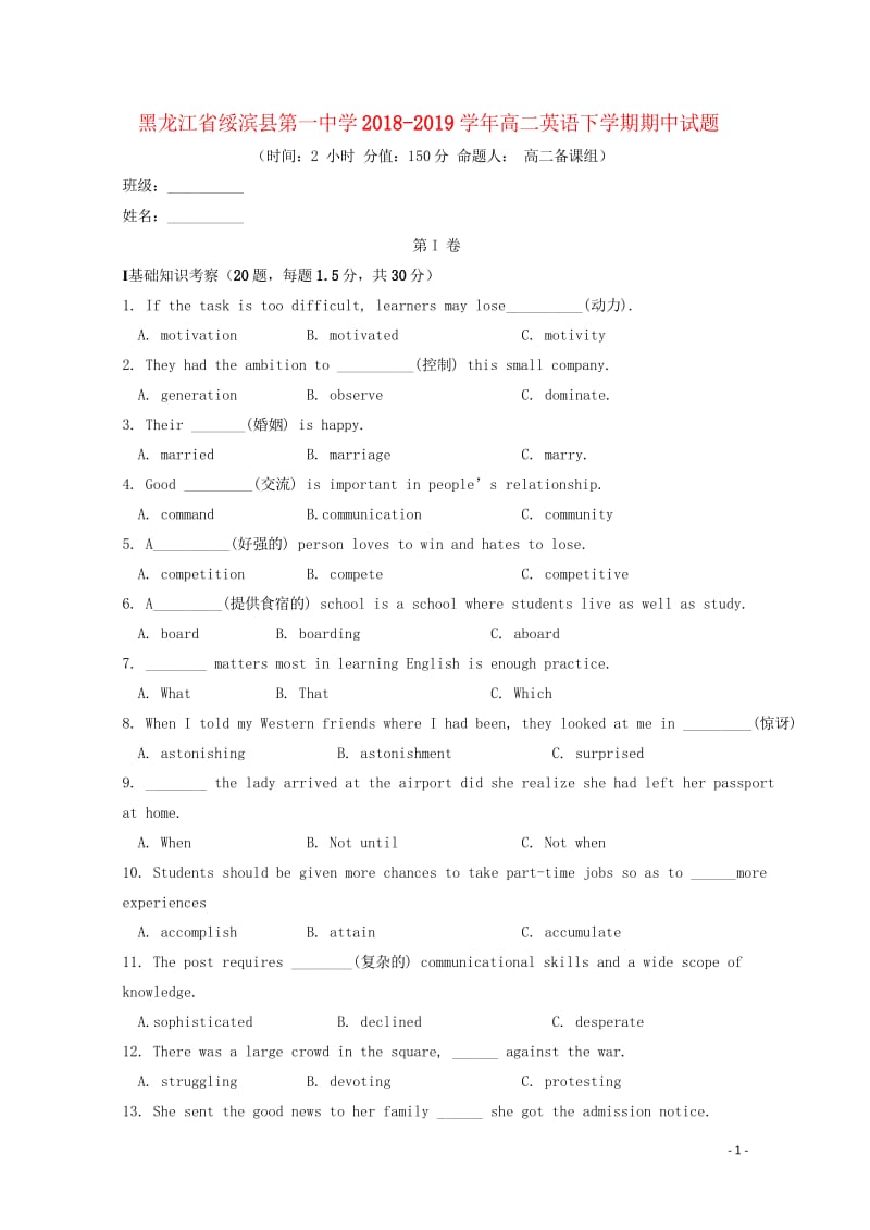 黑龙江省绥滨县第一中学2018_2019学年高二英语下学期期中试题201905290183.wps_第1页