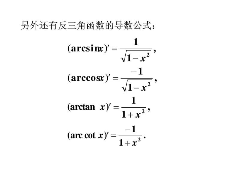 导数公式大全(最具说服力的)_高二数学_数学_高中教育_教育专区.ppt_第2页