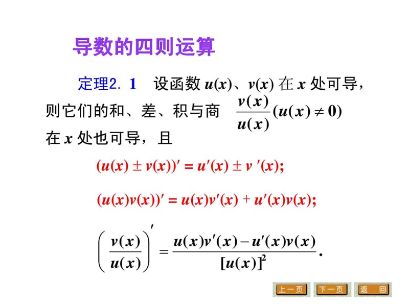 导数公式大全(最具说服力的)_高二数学_数学_高中教育_教育专区.ppt_第3页