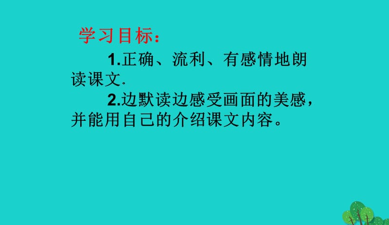 2017年四年级语文上册第1单元2.雅鲁藏布大峡谷课件新人教版20170909383.ppt_第2页