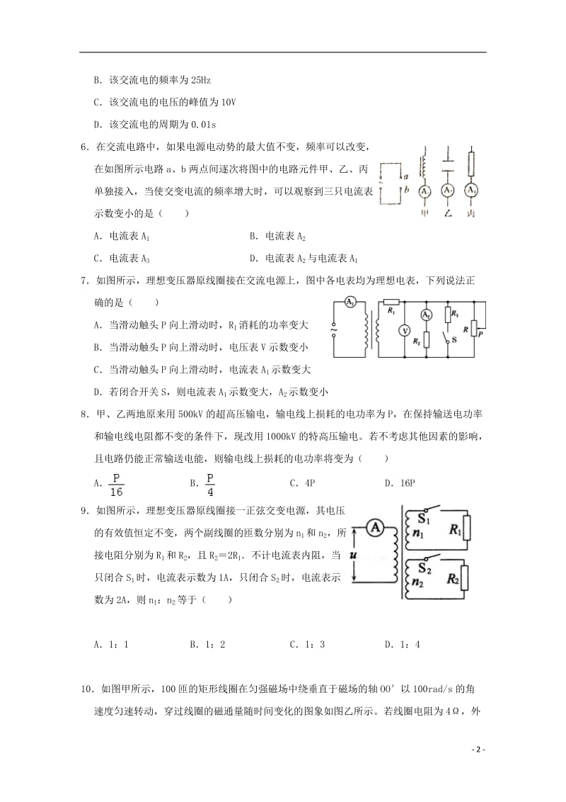 黑龙江省大庆市第四中学2018_2019学年高二物理下学期第一次检测试题201905080266.doc_第2页