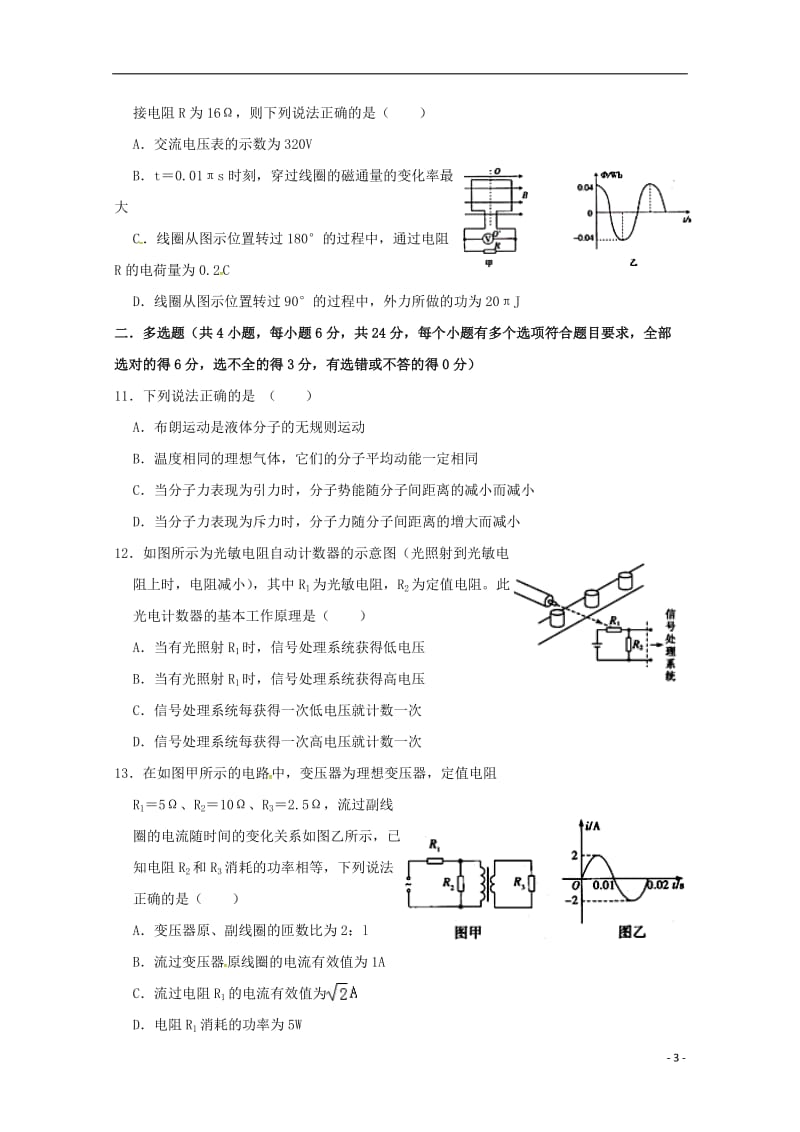 黑龙江省大庆市第四中学2018_2019学年高二物理下学期第一次检测试题201905080266.doc_第3页