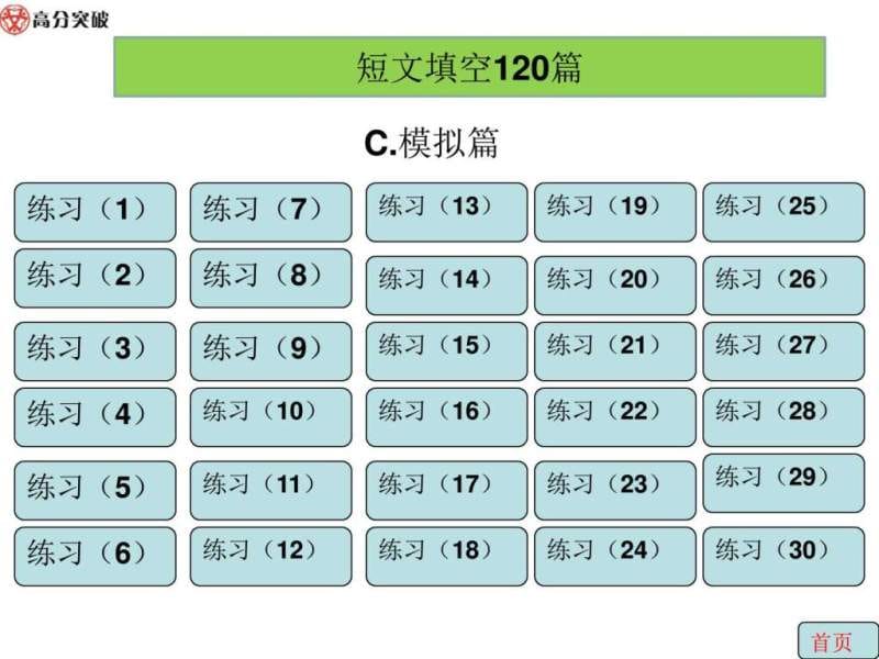 广东中考英语短文填空120篇C篇模拟60题.ppt_第1页