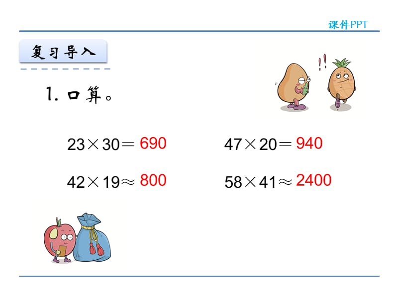 4.1 笔算三位数乘两位数课件.ppt_第3页