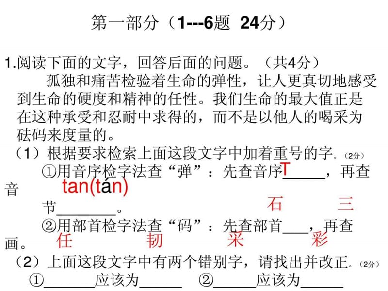 范庄子中学2014中考模拟五.ppt_第3页