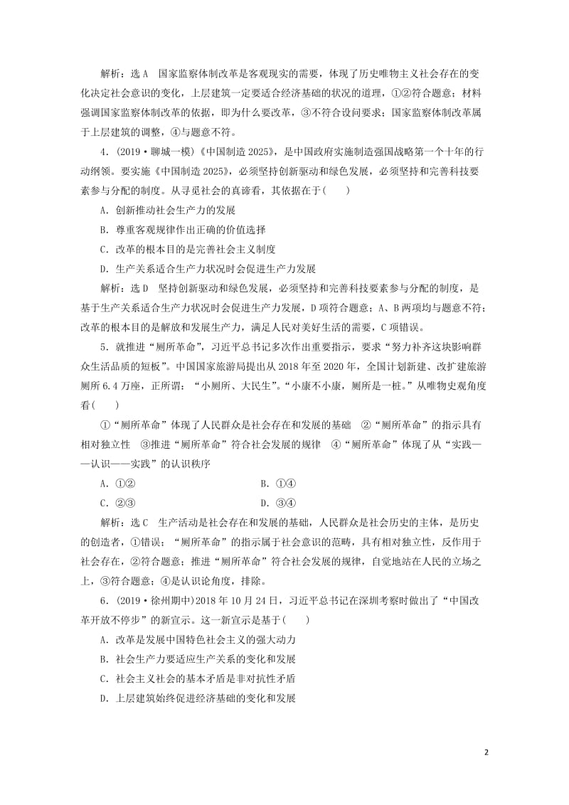 通用版2020版高考政治一轮复习框题过关检测社会发展的规律20190525150.doc_第2页