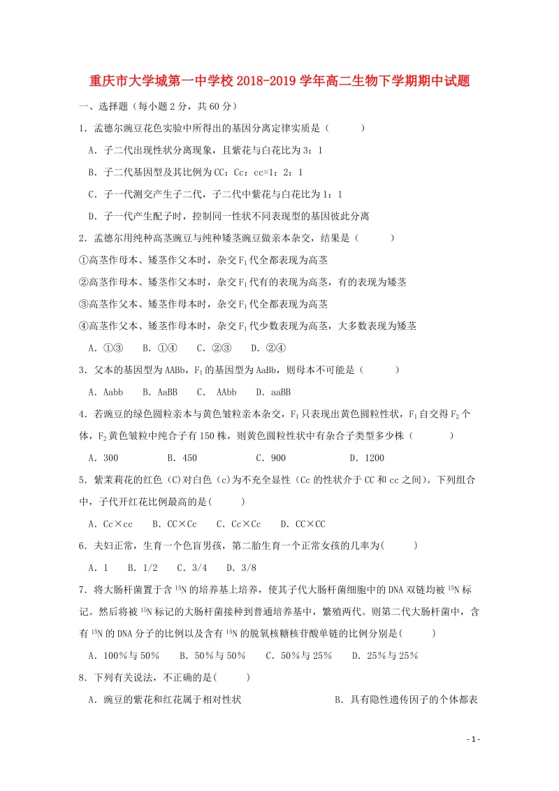 重庆市大学城第一中学校2018_2019学年高二生物下学期期中试题2019052901118.doc_第1页