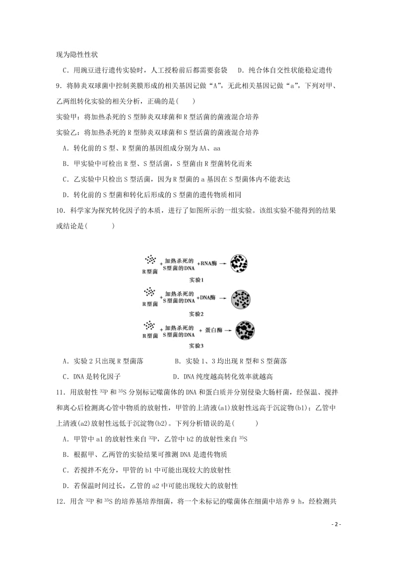 重庆市大学城第一中学校2018_2019学年高二生物下学期期中试题2019052901118.doc_第2页