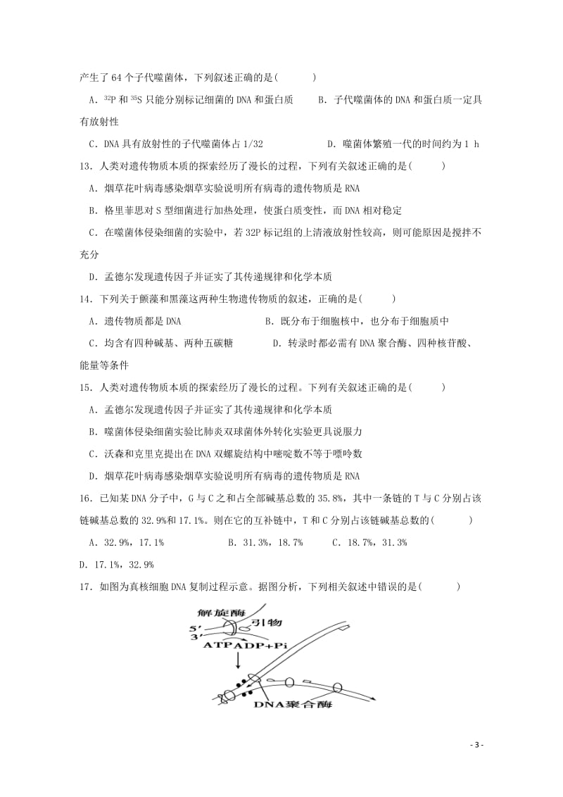 重庆市大学城第一中学校2018_2019学年高二生物下学期期中试题2019052901118.doc_第3页