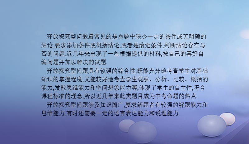 2017年中考数学考前热点题型过关专题三开放探究题课件201707172158.ppt_第2页