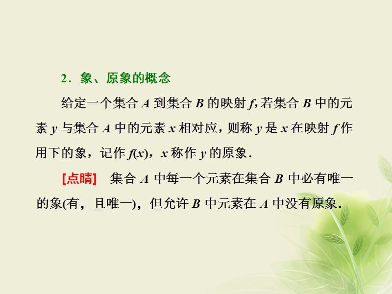 2017_2018学年高中数学2.1函数2.1.1第二课时映射与函数课件新人教B版必修.ppt_第3页