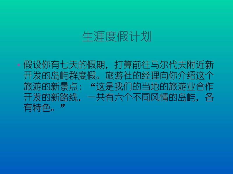 职业生涯规划教案配套课件.ppt_第2页