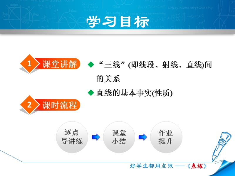 4.2 线段、射线、直线.ppt_第2页