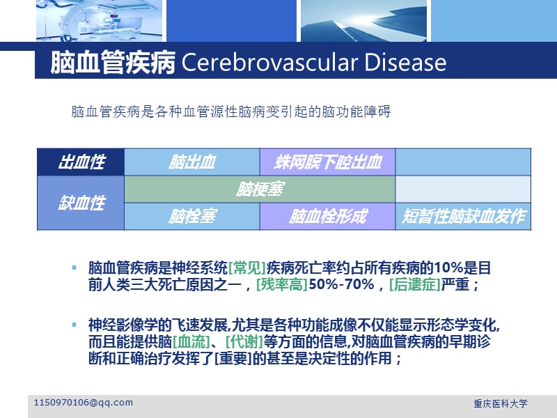 脑血管疾病影像学ppt课件.ppt_第3页