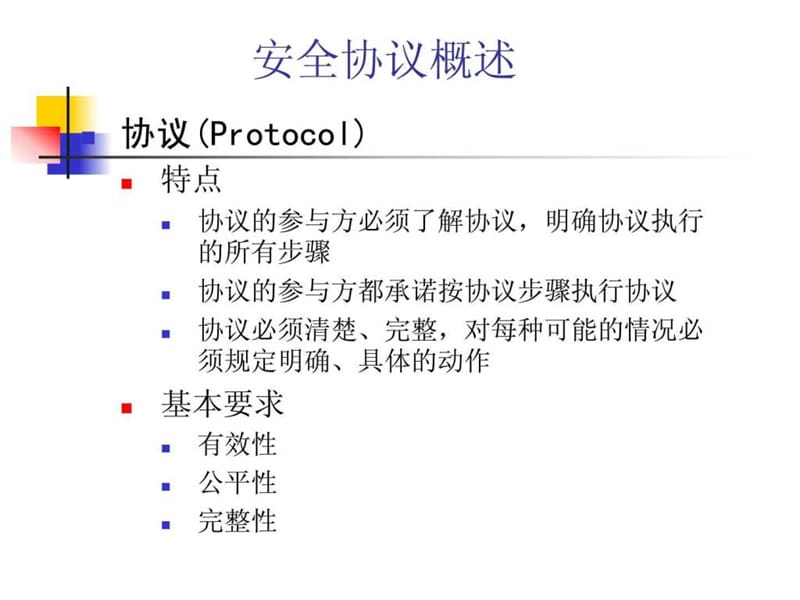 零知识证明与身份识别技术changwei.ppt_第3页