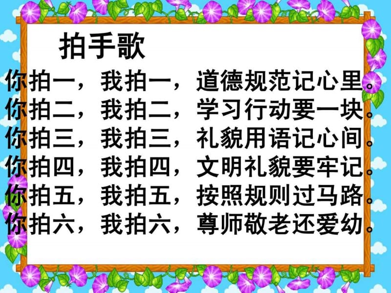 小学三年级三班主题班会《文明礼仪伴我行》_精品课件 (2).ppt_第2页