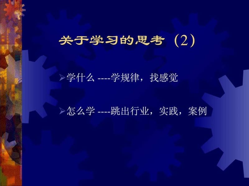 张利《孙子兵法与企业战略》完整版.ppt_第3页