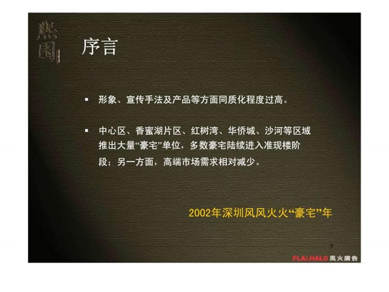 风火广告深圳熙园整合传播策略.ppt_第3页