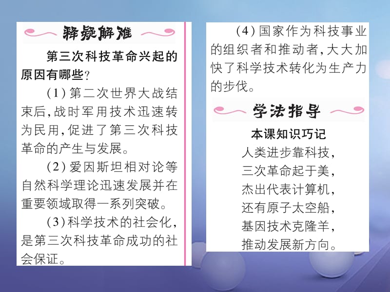 2017年春九年级历史下册第8单元第17课第三次科技革命课件新人教版.ppt_第3页