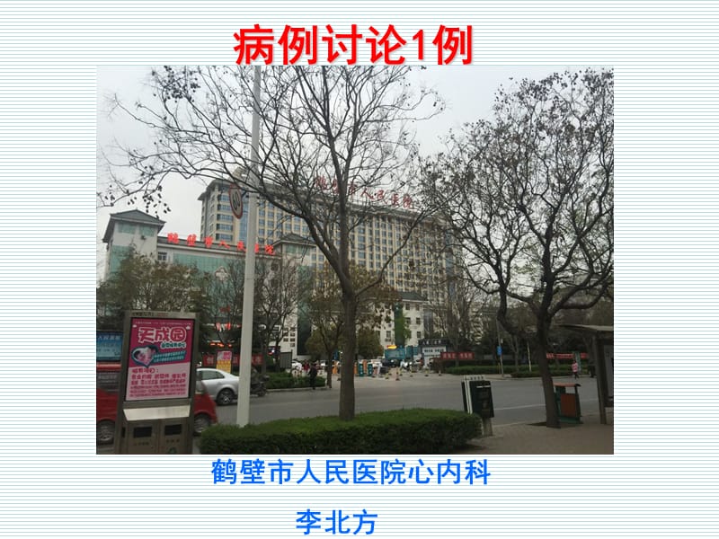 心脏造影剂过敏反应ppt课件.ppt_第1页