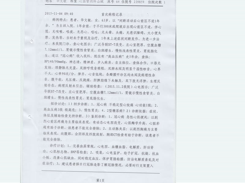 心脏造影剂过敏反应ppt课件.ppt_第3页