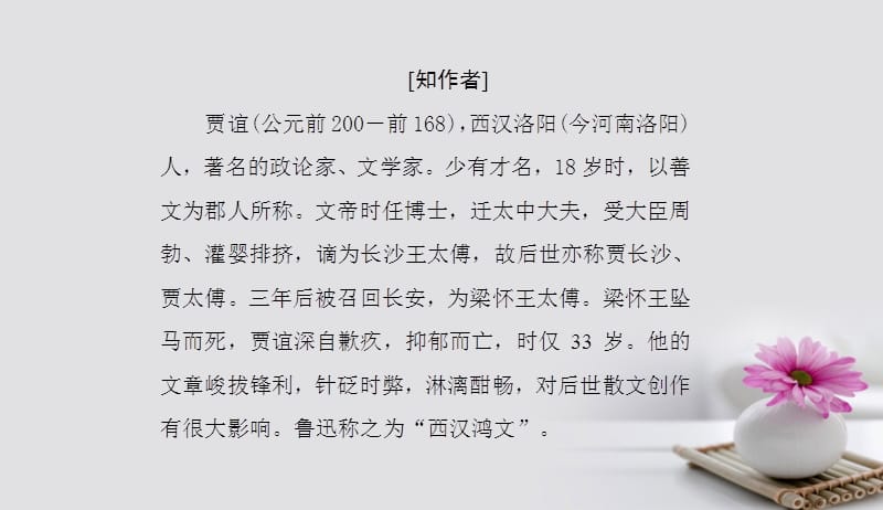 2017年高中语文第三单元古代议论性散文第十课过秦论课件新人教版必修3201709262152.ppt_第3页