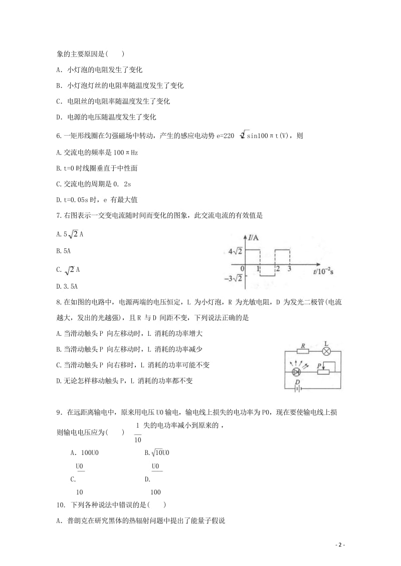 甘肃省永昌四中2018_2019学年高二物理下学期期中试题201905020187.wps_第2页